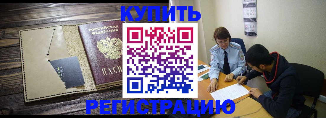 прописка штамп в Волоколамске
