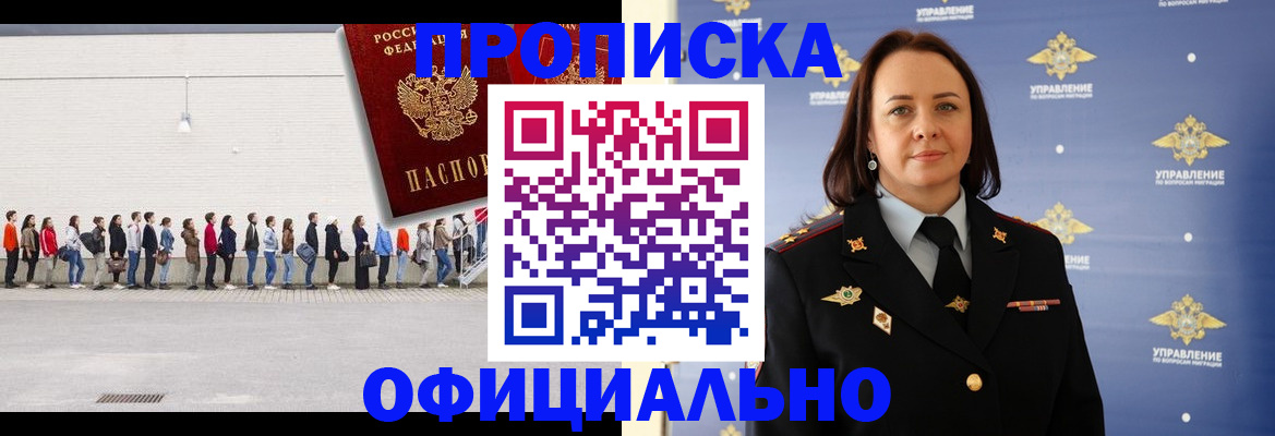 где прописаться в Волоколамске